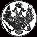 3 рубля 1836 года  СПб