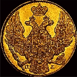 5 рублей 1837 года, СПб.