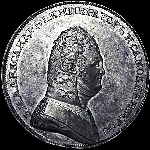Рубль 180  (предположительно 1806 года)  Новодел