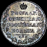 Рубль 1810 года, ФГ.