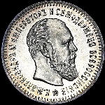 25 копеек 1886 года  АГ