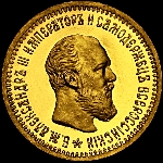5 рублей 1891 года  АГ