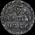 Алтын 1704 года  БК