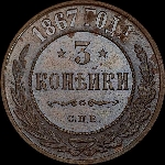 3 копейки 1867 года  СПб