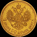 7 5 рублей 1897 года  АГ-АГ