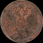 3 копейки 1859 года  ЕМ  Орёл образца 1860 г