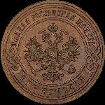 3 копейки 1893 года  СПб