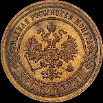 3 копейки 1895 года, СПб.