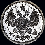 15 копеек 1883 года, СПб АГ.