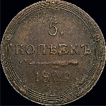 5 копеек 1809 года, КМ.