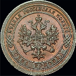 Копейка 1893 года  СПб