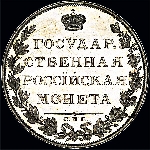 Рубль без обозначения даты, СПб (1806?). Новодел.
