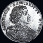 Рубль 1707 года, без “Н” в рукаве.