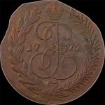 2 копейки 1772 года, ЕМ.