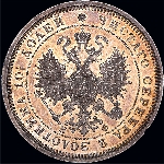 Полтина 1866 года  СПб-НФ