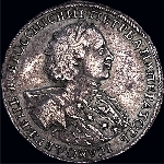 Полтина 1723 года.