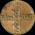 5 копеек 1725 года, МД.