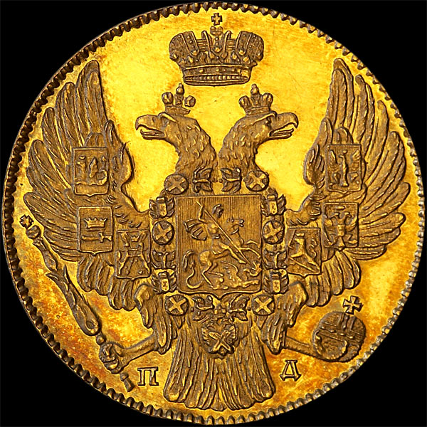 5 рублей 1833 года  СПб ПД