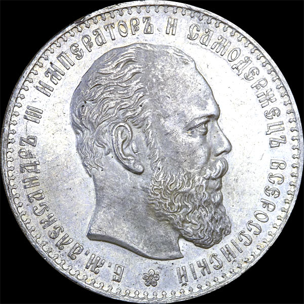 Создание серебряного рубля