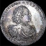 2 рубля 1722 года  новодел
