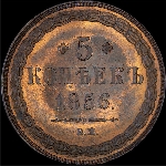5 копеек 1856 года, ВМ.