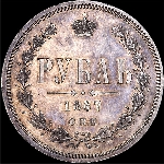 Рубль 1867 года, СПб HI.