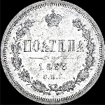 Полтина 1883 года  СПб ДС