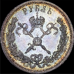 Рубль 1896 года.