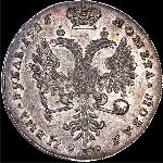Рубль 1726 года, без обозначения монетного двора.