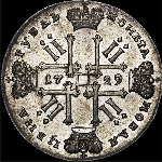 Рубль 1729 года.