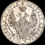 Рубль 1849 года, СПБ-ПА.