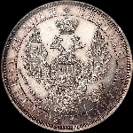 Рубль 1855 года  СПБ-HI