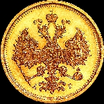 5 рублей 1885 года, СПБ-АГ.