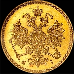 3 рубля 1877 года, СПБ-HI.