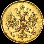 3 рубля 1881 года, СПБ-НФ.