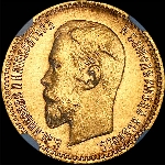 5 рублей 1909 года, АГ-ЭБ.