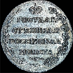 Полуполтинник 1802 года, СПБ-АИ.