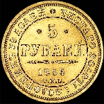5 рублей 1856 года  СПБ-АГ