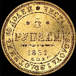 5 рублей 1857 года  СПБ-АГ