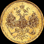 5 рублей 1872 года, СПБ-НI.