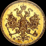 3 рубля 1877 года, СПБ-НI.