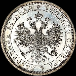 Рубль 1883 года  СПБ-АГ