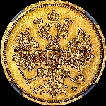 5 рублей 1882 года  СПБ-НФ