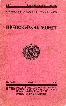 Нумизматический фонд СФА 1928 г  Прейскурант монет  Выпуск 1