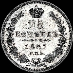 25 копеек 1847 года  СПБ-ПА
