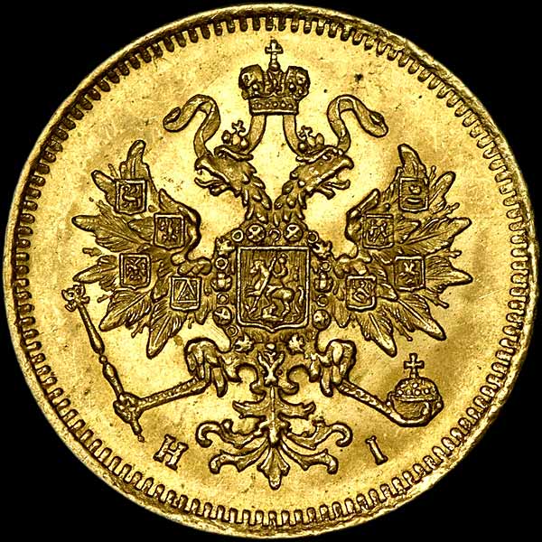 3 рубля 1871 года  СПБ-HI