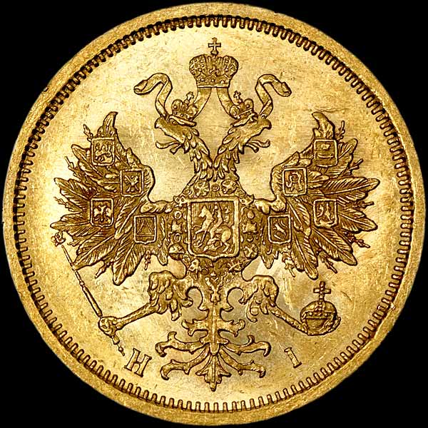 5 рублей 1874 года  СПБ-HI
