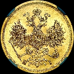 5 рублей 1872 года, СПБ-НI.