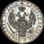 Рубль 1845 года  СПБ-КБ