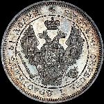 25 копеек 1847 года  СПБ-ПА
